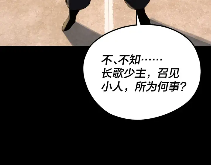 《我！天命大反派》第93话 灵魂互换？图98