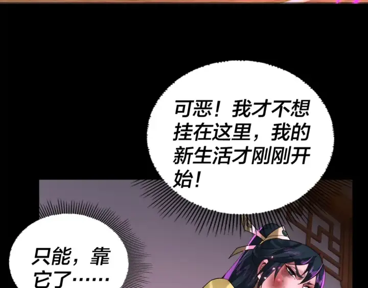 《我！天命大反派》第94话 下手重点图100