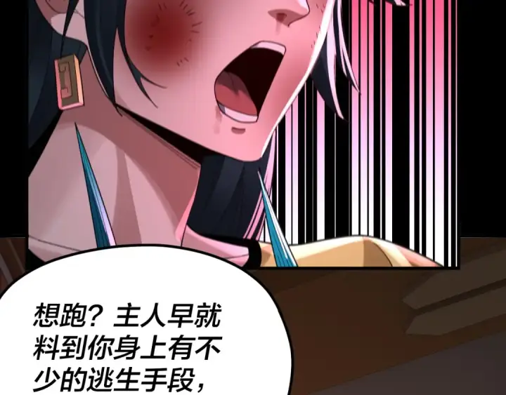 《我！天命大反派》第94话 下手重点图105
