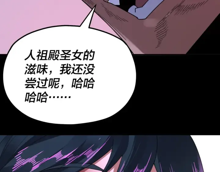 《我！天命大反派》第94话 下手重点图110