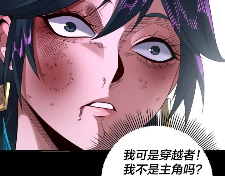 《我！天命大反派》第94话 下手重点图111