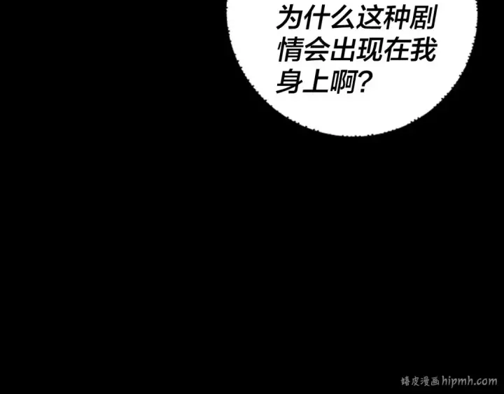 《我！天命大反派》第94话 下手重点图112