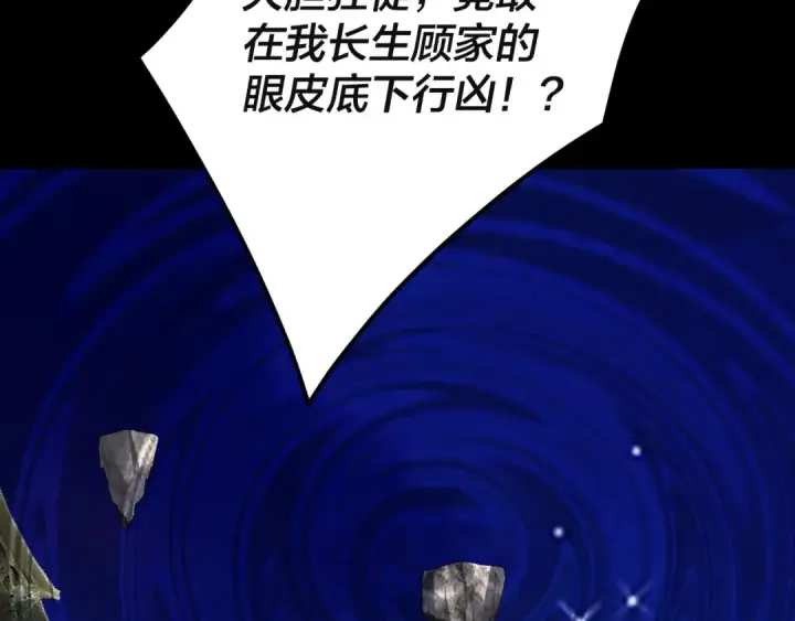 《我！天命大反派》第94话 下手重点图117