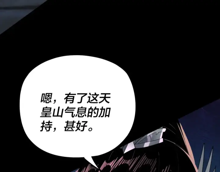 《我！天命大反派》第94话 下手重点图12