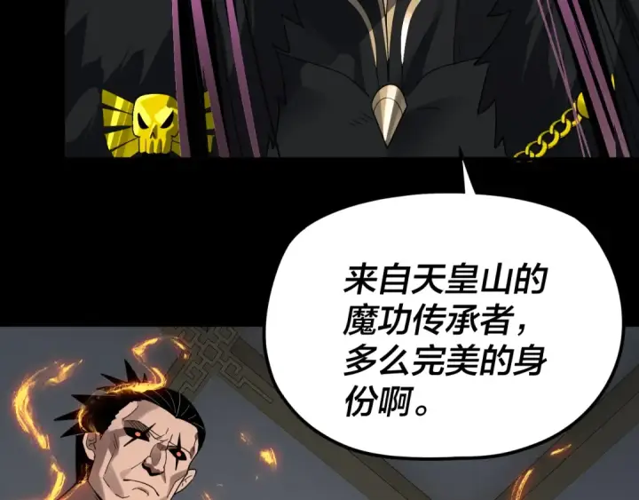 《我！天命大反派》第94话 下手重点图14