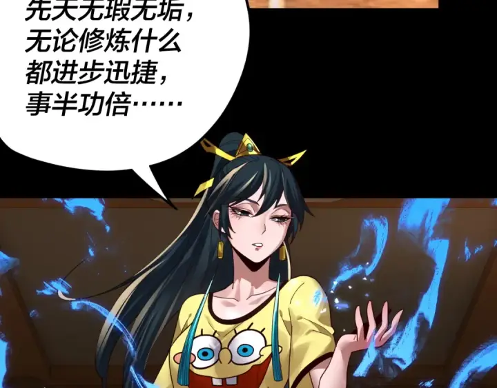 《我！天命大反派》第94话 下手重点图26
