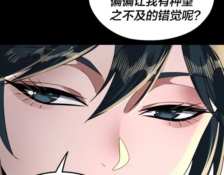 《我！天命大反派》第94话 下手重点图29