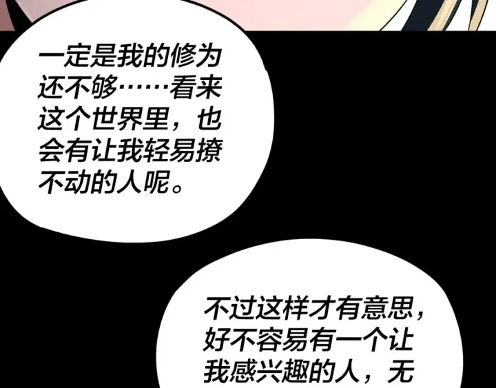 《我！天命大反派》第94话 下手重点图30