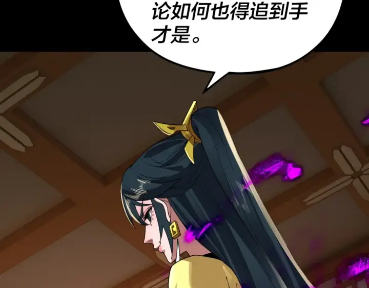 《我！天命大反派》第94话 下手重点图31