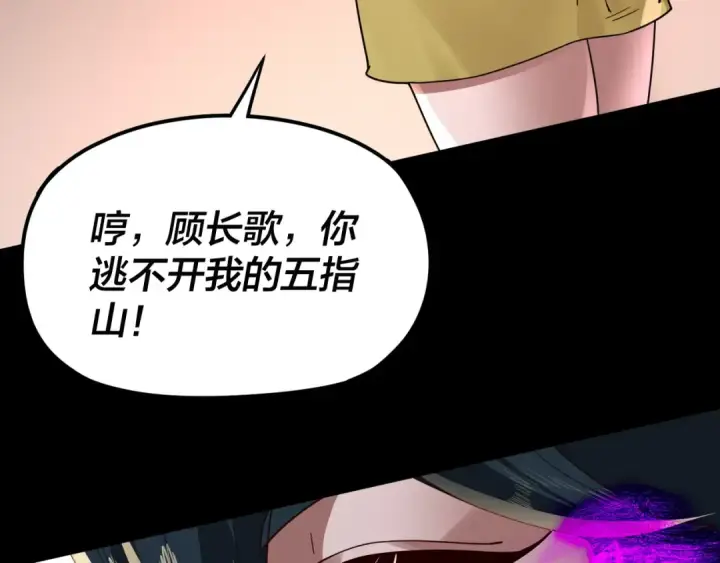 《我！天命大反派》第94话 下手重点图33