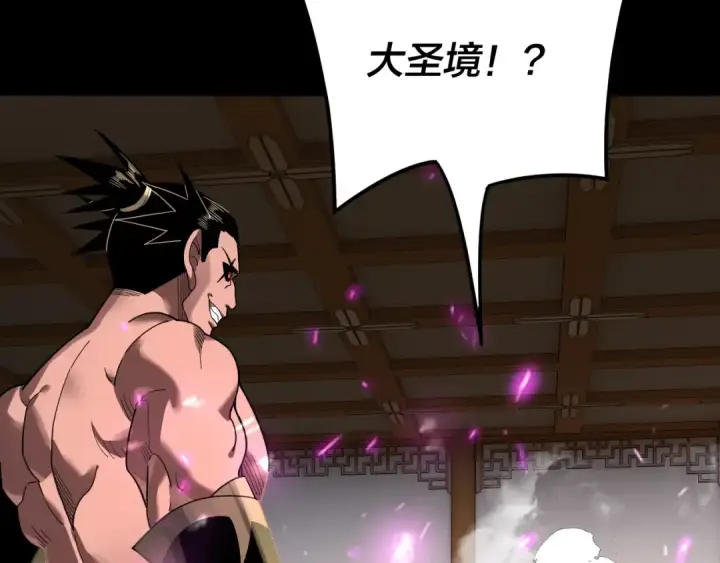 《我！天命大反派》第94话 下手重点图41