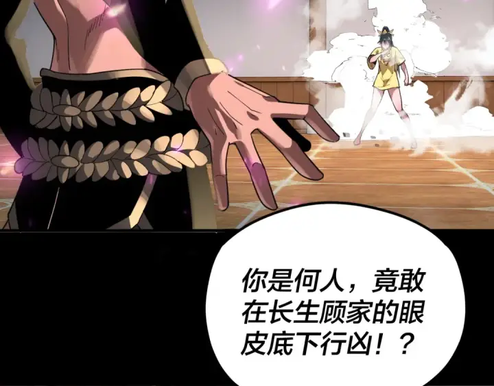 《我！天命大反派》第94话 下手重点图42