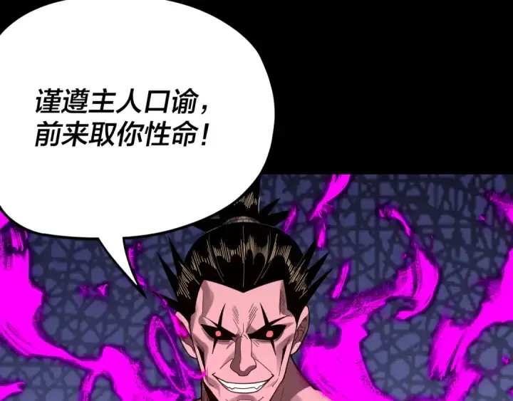 《我！天命大反派》第94话 下手重点图44