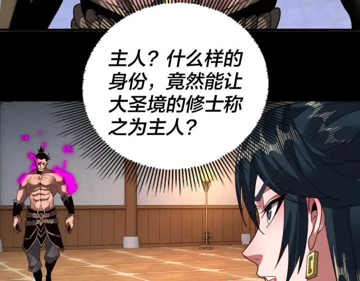 《我！天命大反派》第94话 下手重点图46
