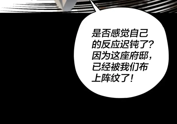 《我！天命大反派》第94话 下手重点图55