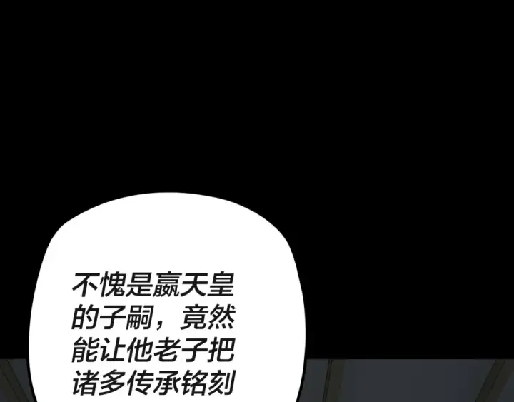 《我！天命大反派》第94话 下手重点图6