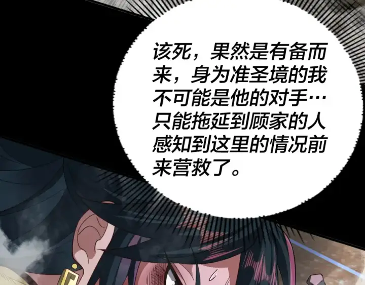 《我！天命大反派》第94话 下手重点图61