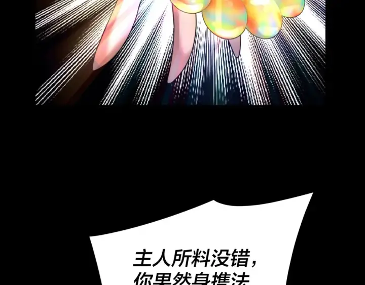 《我！天命大反派》第94话 下手重点图68