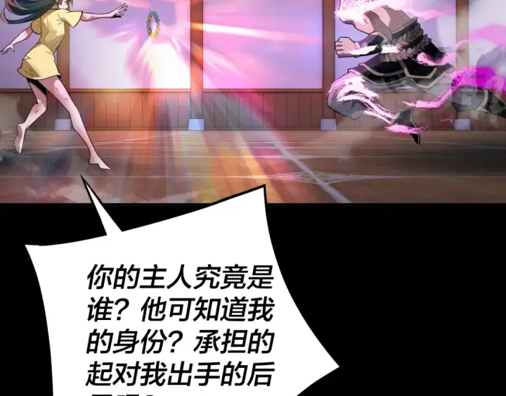 《我！天命大反派》第94话 下手重点图70