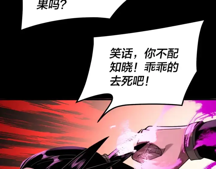 《我！天命大反派》第94话 下手重点图71