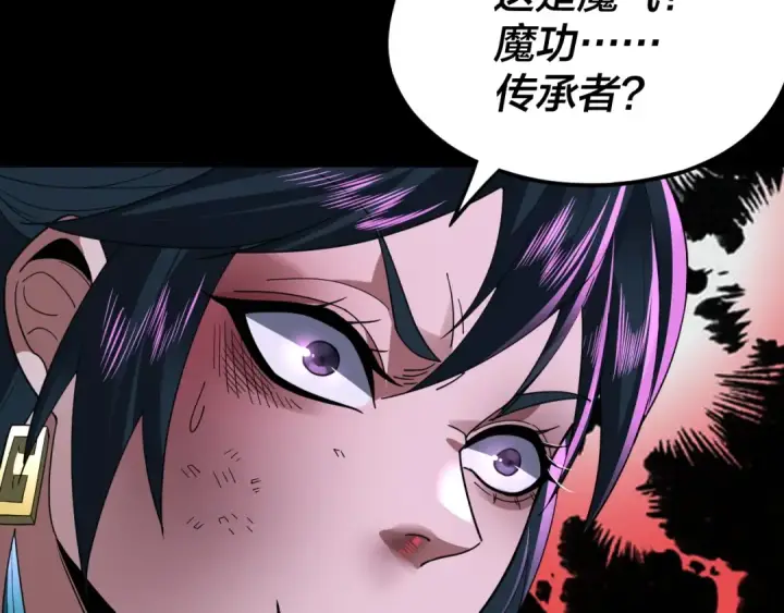 《我！天命大反派》第94话 下手重点图73