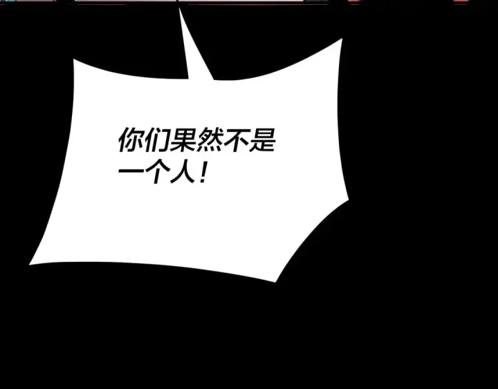 《我！天命大反派》第94话 下手重点图74