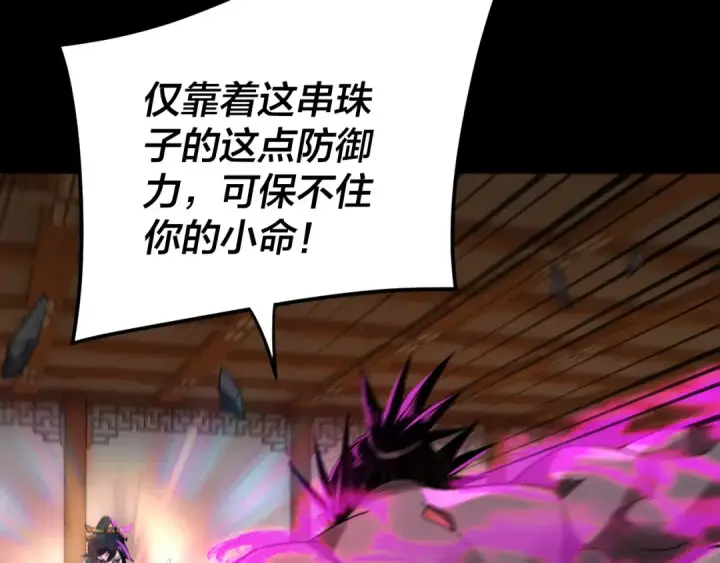 《我！天命大反派》第94话 下手重点图78
