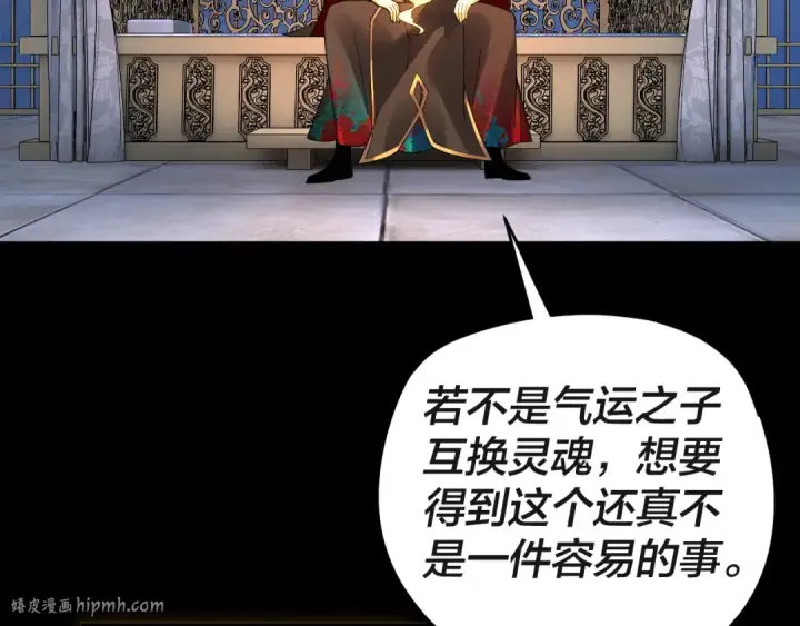 《我！天命大反派》第94话 下手重点图8