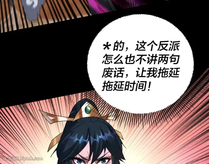 《我！天命大反派》第94话 下手重点图80