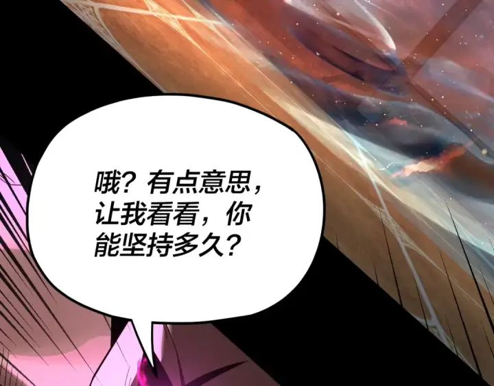 《我！天命大反派》第94话 下手重点图85