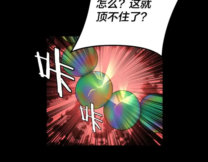 《我！天命大反派》第94话 下手重点图90