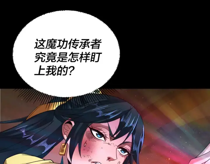 《我！天命大反派》第94话 下手重点图91