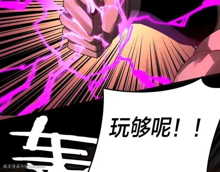 《我！天命大反派》第94话 下手重点图96