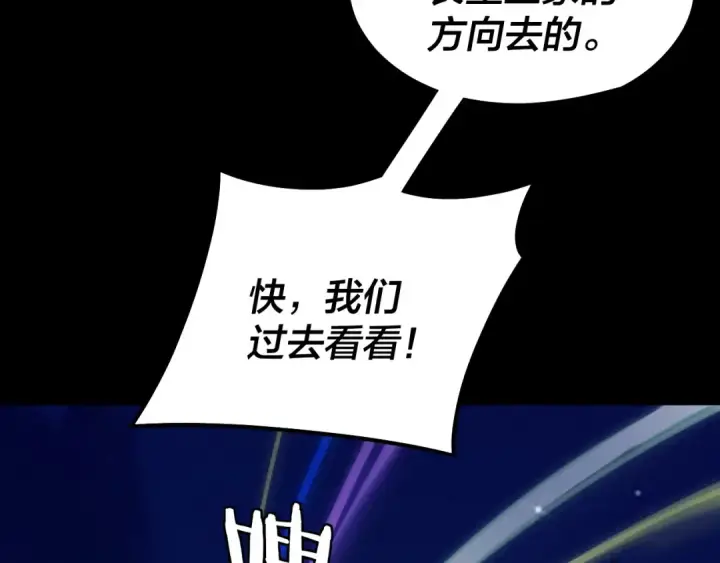 《我！天命大反派》第95话 小心魔功传承者？图10