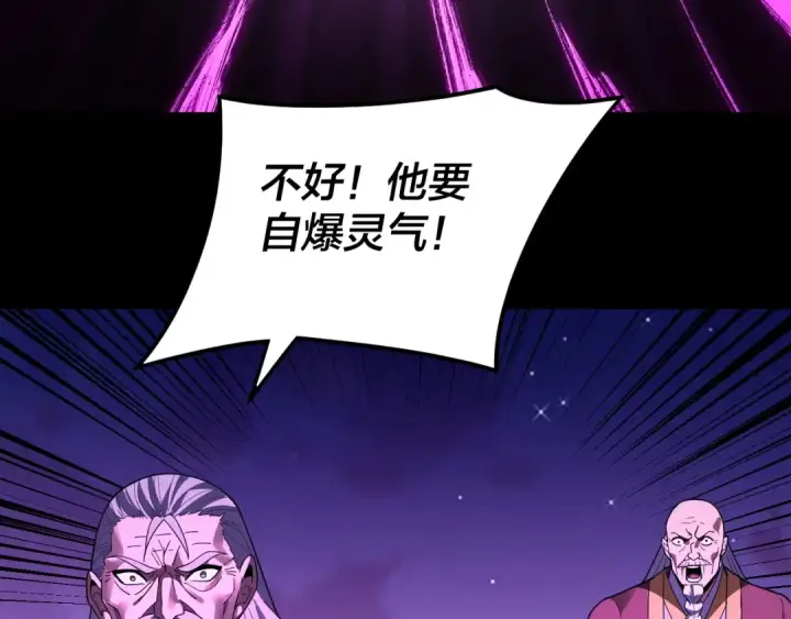《我！天命大反派》第95话 小心魔功传承者？图101