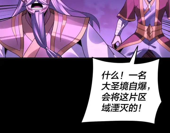 《我！天命大反派》第95话 小心魔功传承者？图102
