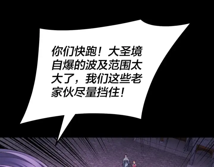 《我！天命大反派》第95话 小心魔功传承者？图103