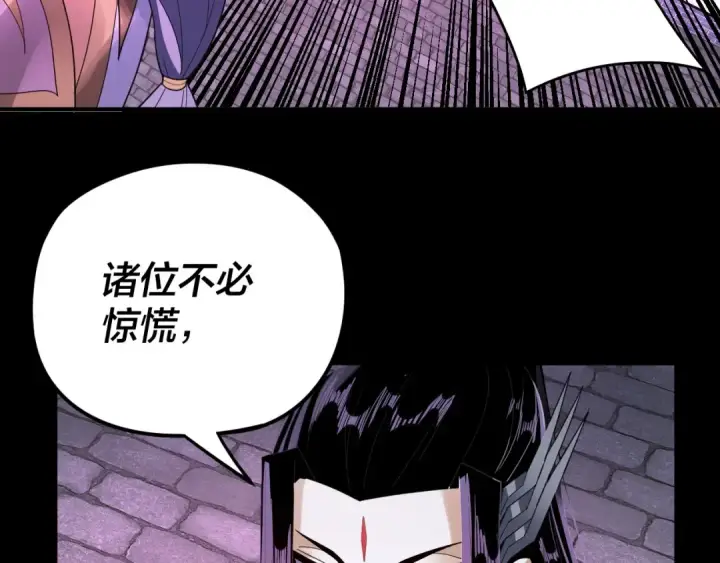《我！天命大反派》第95话 小心魔功传承者？图105