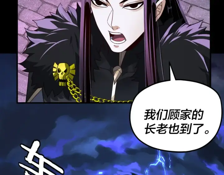 《我！天命大反派》第95话 小心魔功传承者？图106