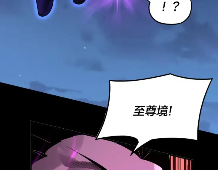 《我！天命大反派》第95话 小心魔功传承者？图109