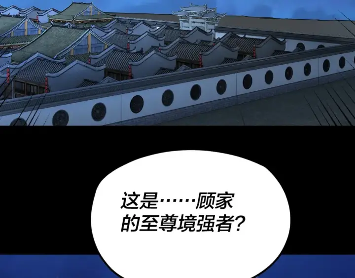 《我！天命大反派》第95话 小心魔功传承者？图114