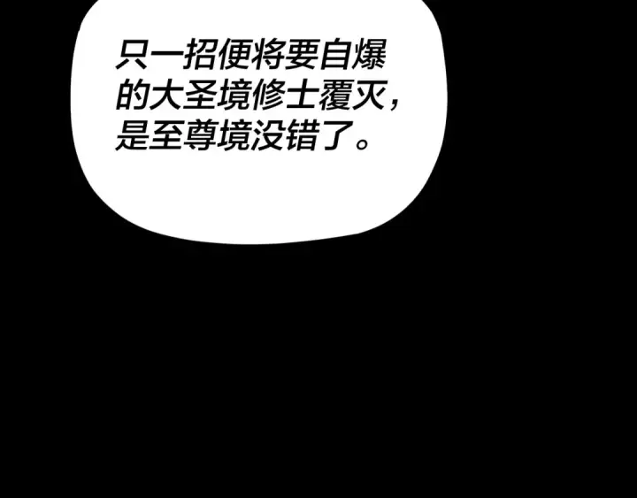 《我！天命大反派》第95话 小心魔功传承者？图116