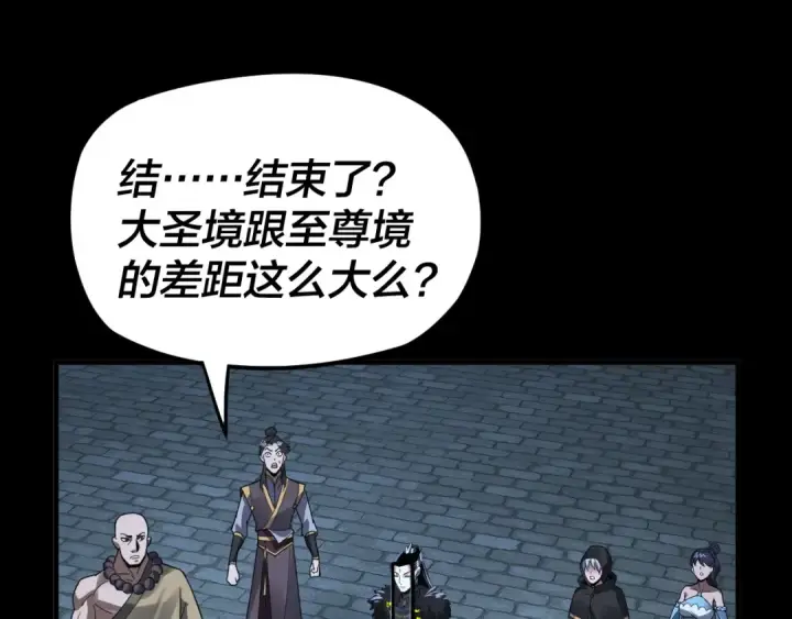 《我！天命大反派》第95话 小心魔功传承者？图117