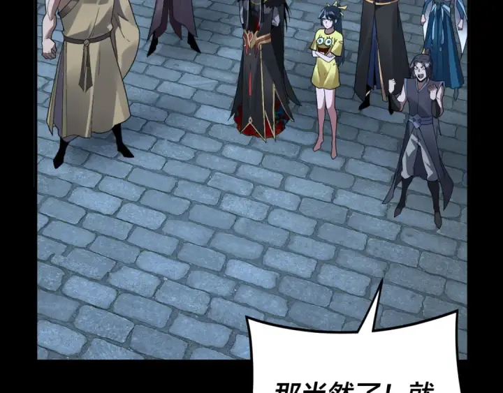 《我！天命大反派》第95话 小心魔功传承者？图118