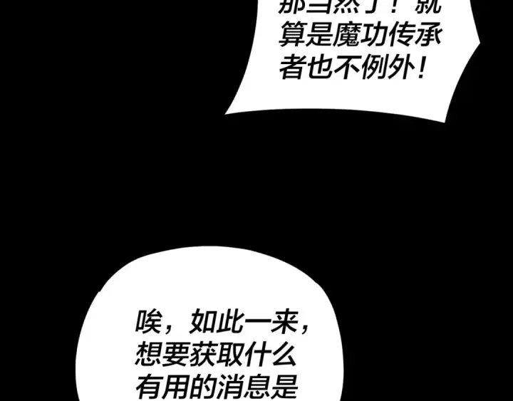 《我！天命大反派》第95话 小心魔功传承者？图119
