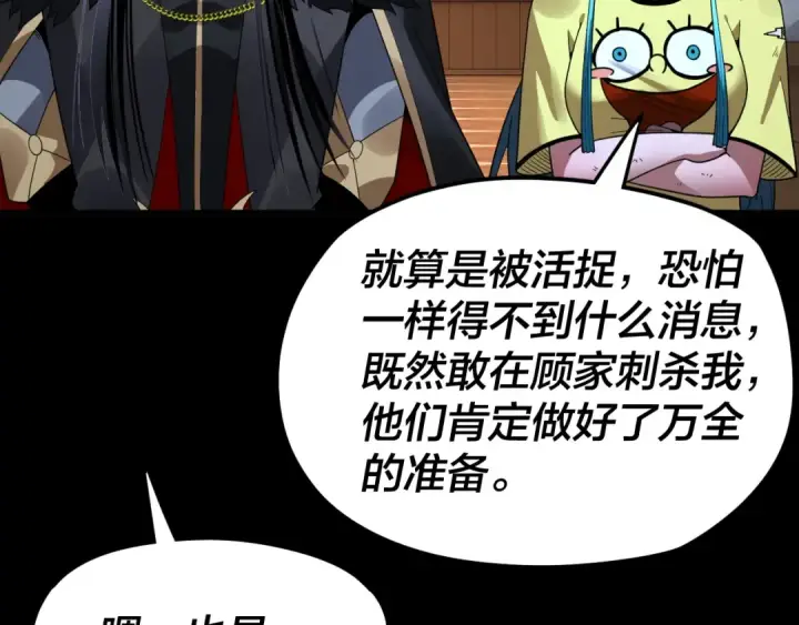 《我！天命大反派》第95话 小心魔功传承者？图121