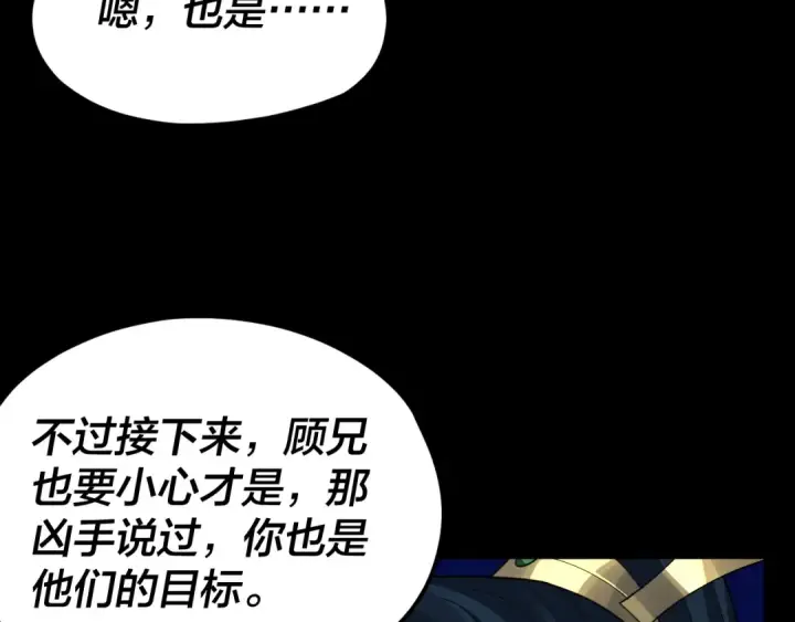 《我！天命大反派》第95话 小心魔功传承者？图122
