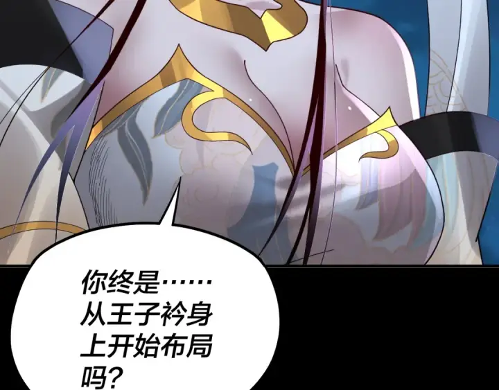 《我！天命大反派》第95话 小心魔功传承者？图14