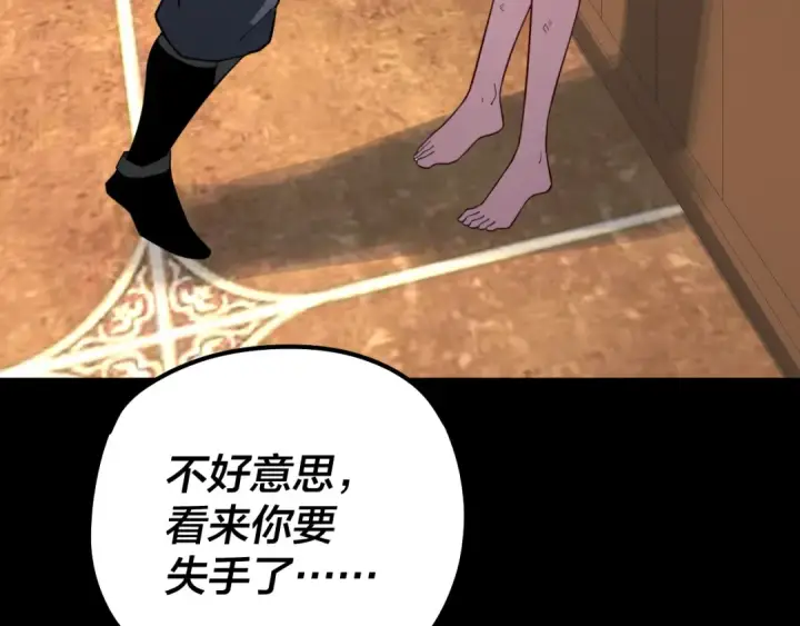 《我！天命大反派》第95话 小心魔功传承者？图18