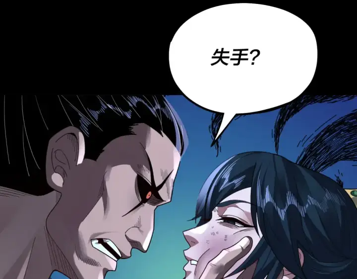 《我！天命大反派》第95话 小心魔功传承者？图20